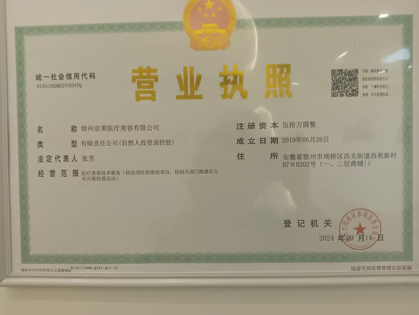 资质证书